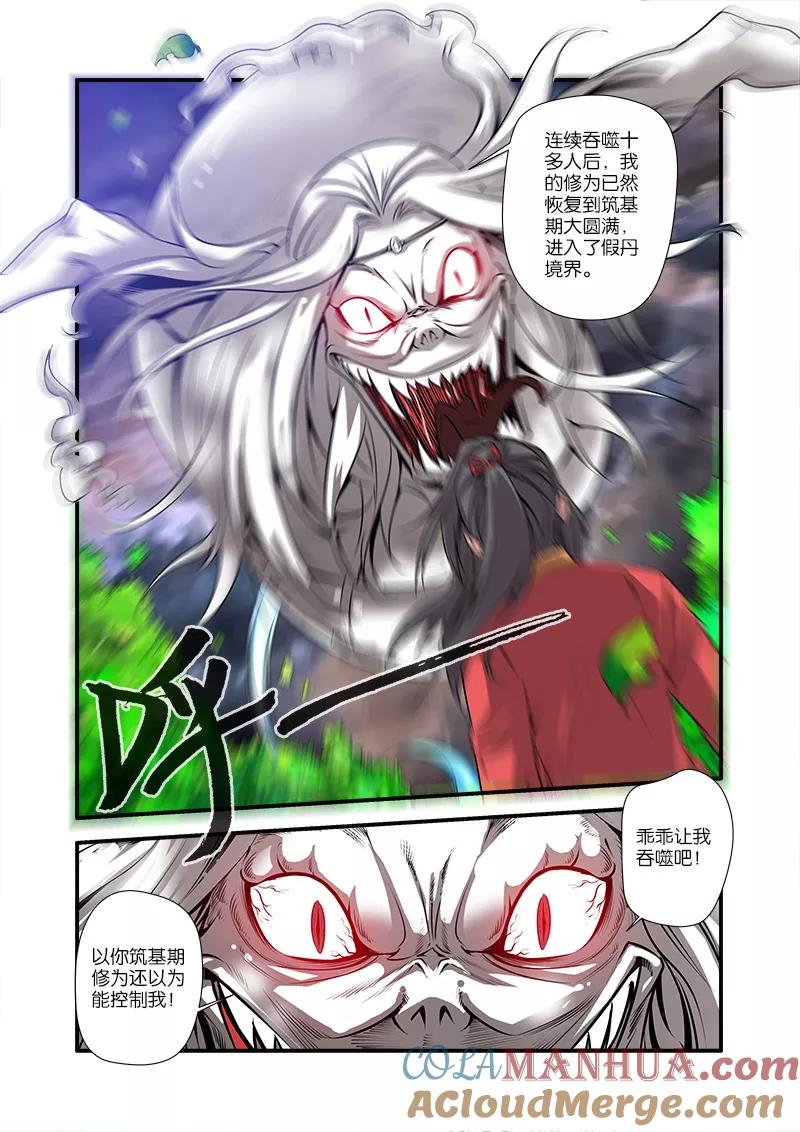 仙逆 第67话1 火焚国巨变 第2页