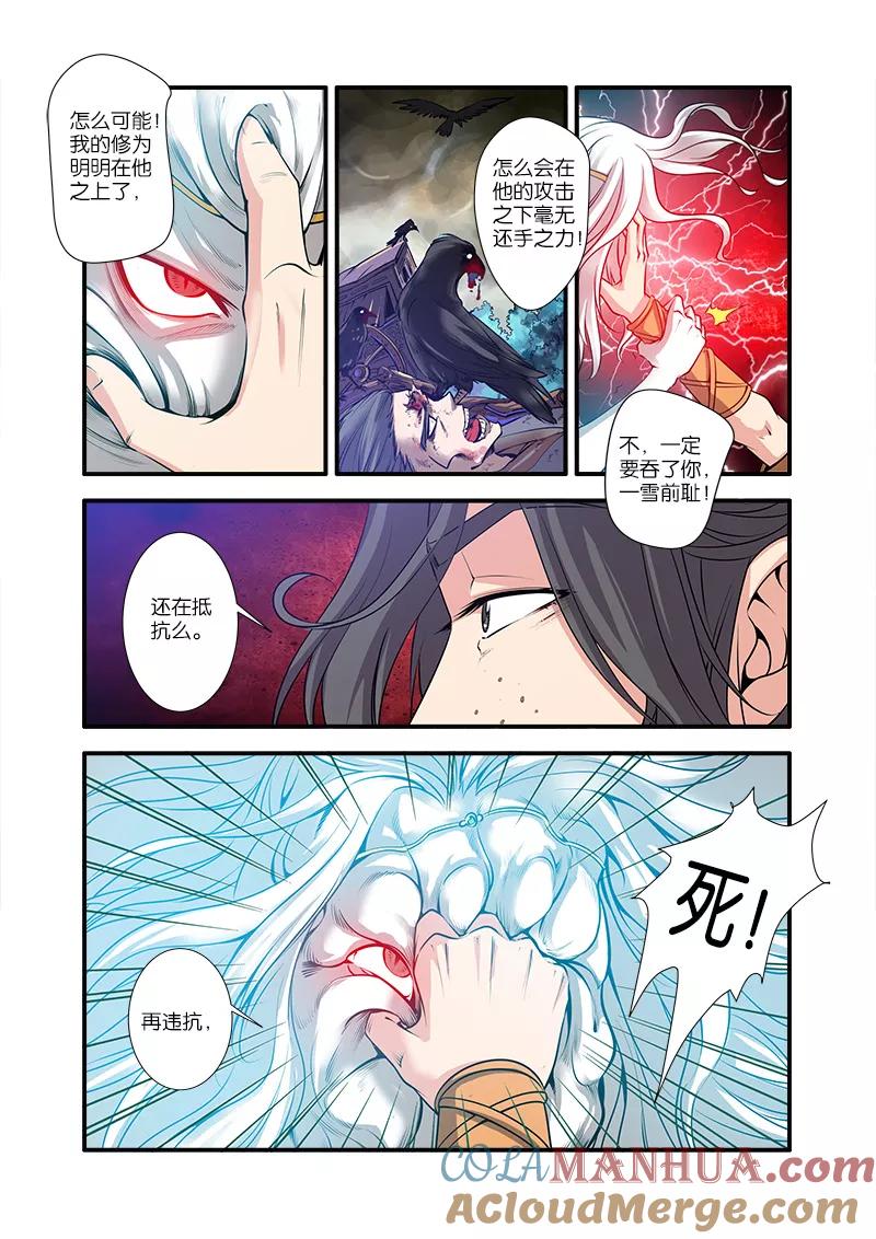 仙逆 第67话1 火焚国巨变 第4页