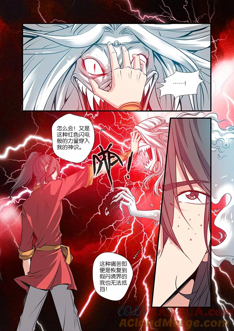 仙逆 第67话1 火焚国巨变 第3页