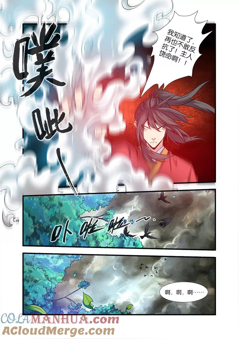 仙逆 第67话1 火焚国巨变 第5页