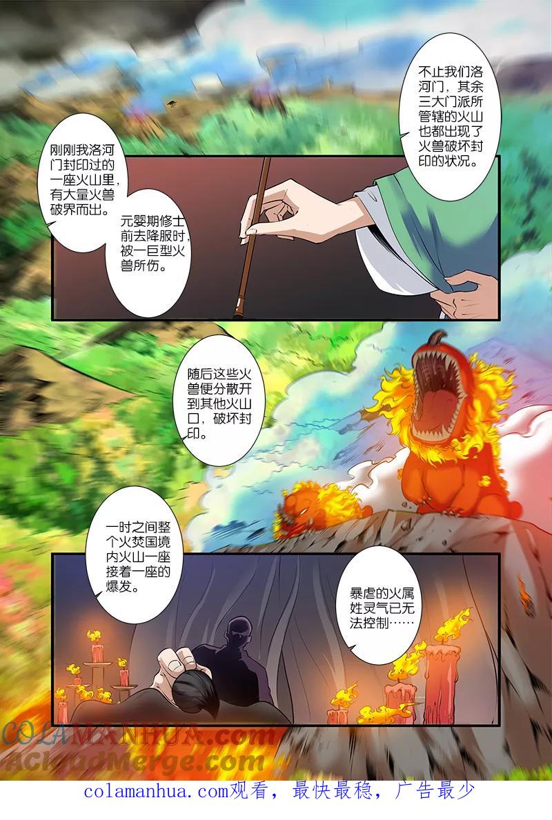仙逆 第67话1 火焚国巨变 第7页