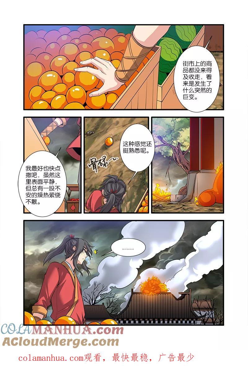 仙逆 第67话2 火焚国巨变 第8页