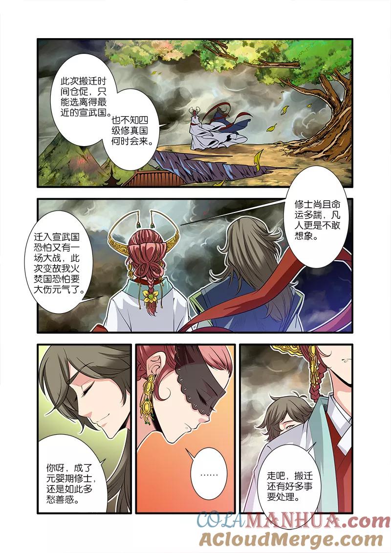 仙逆 第67话2 火焚国巨变 第2页