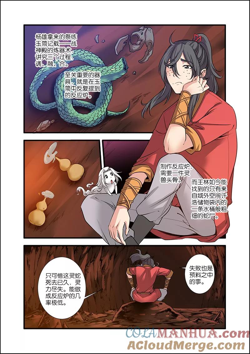 仙逆 第67话2 火焚国巨变 第4页