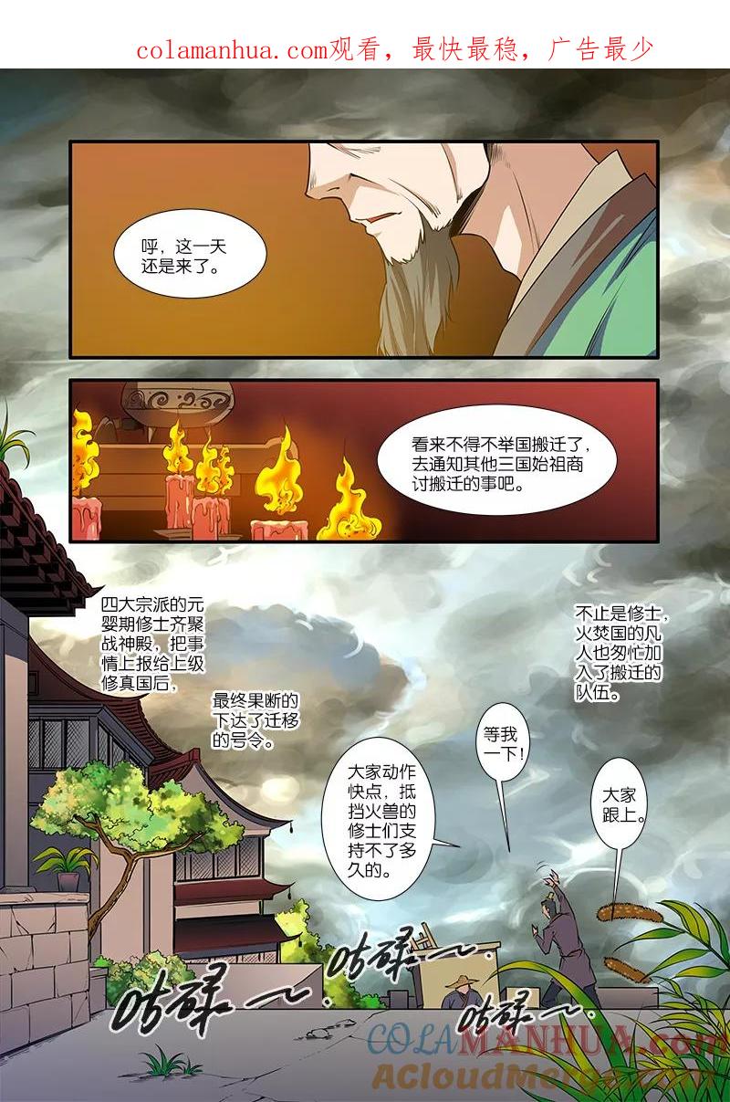 仙逆 第67话2 火焚国巨变 第1页