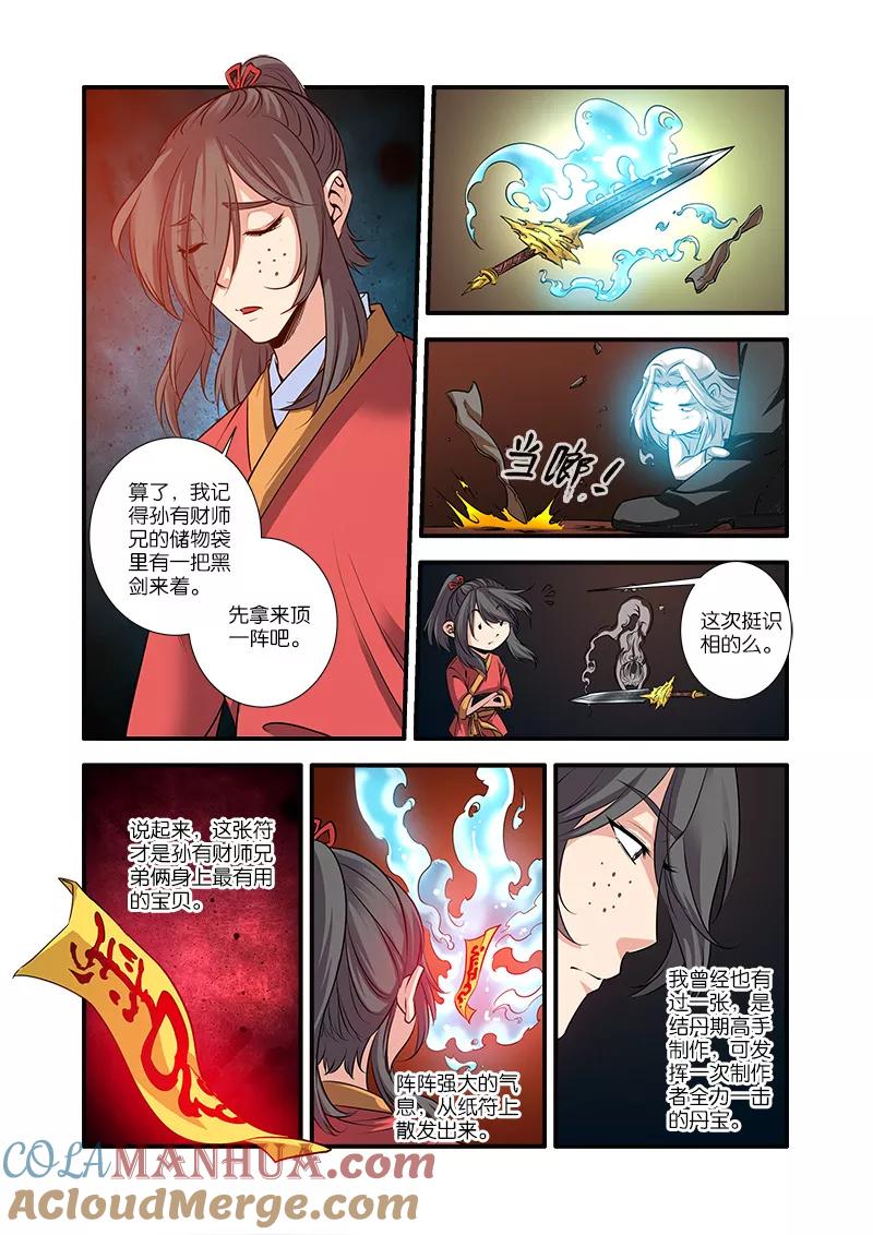 仙逆 第67话2 火焚国巨变 第5页