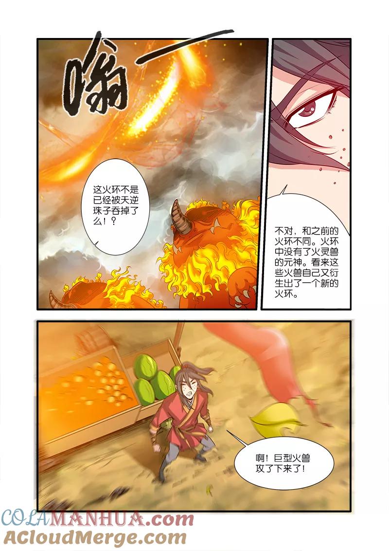 仙逆 第67话3 火焚国巨变 第3页