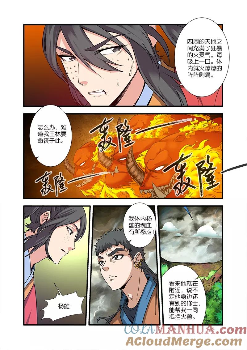 仙逆 第67话3 火焚国巨变 第6页