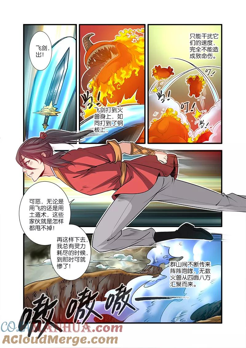 仙逆 第67话3 火焚国巨变 第5页