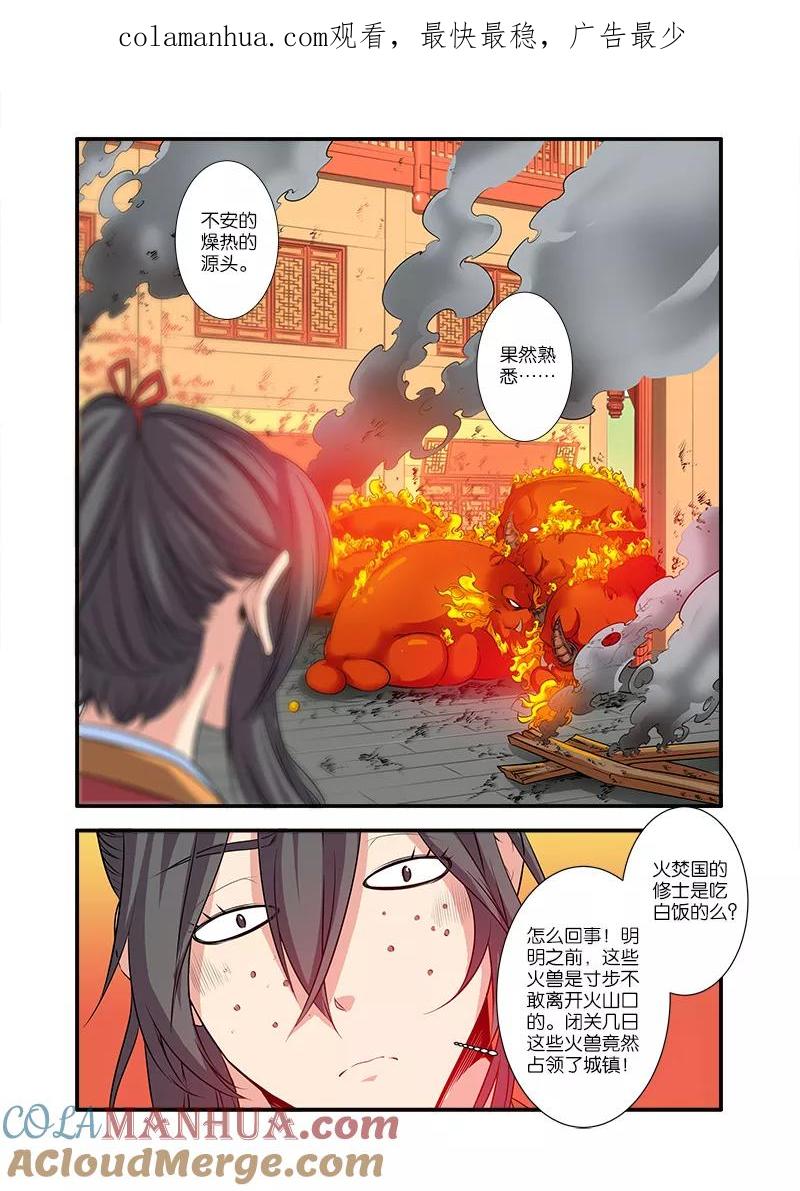 仙逆 第67话3 火焚国巨变 第1页
