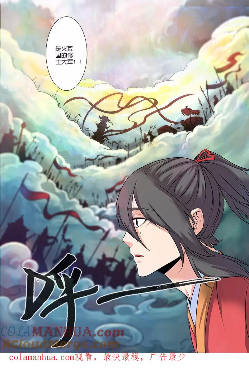 仙逆 第67话3 火焚国巨变 第8页