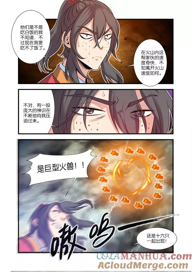 仙逆 第67话3 火焚国巨变 第2页