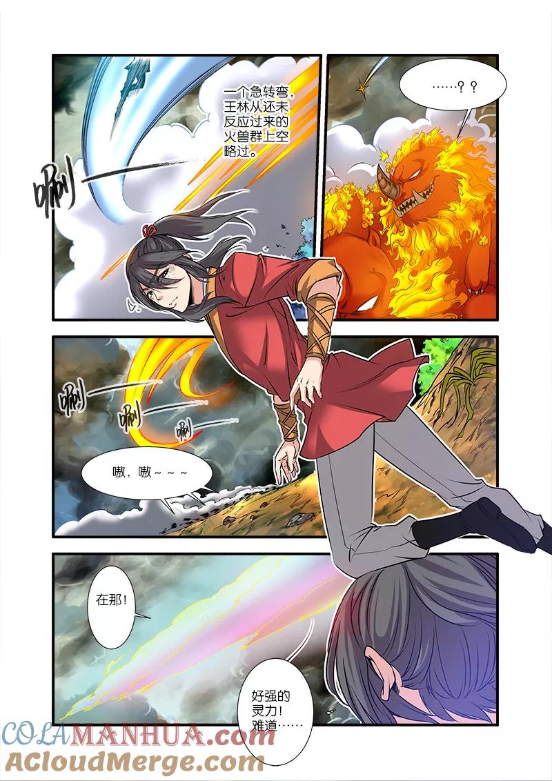 仙逆 第67话3 火焚国巨变 第7页