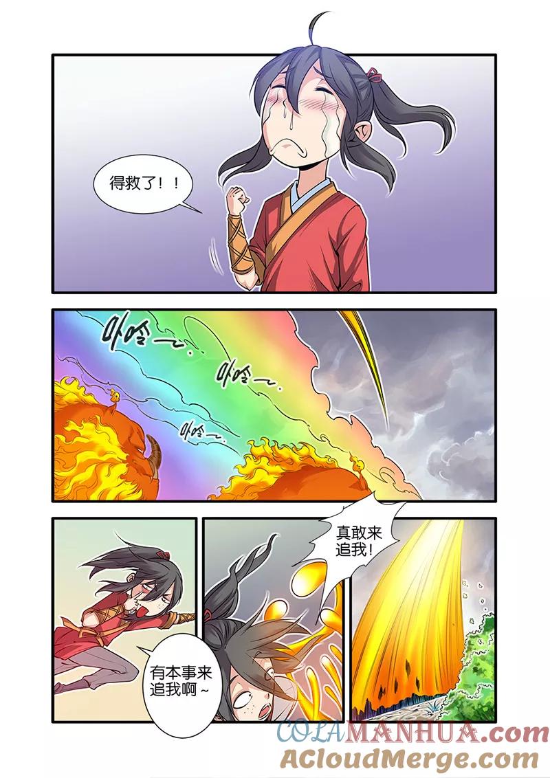 仙逆 第68话1 锁国大阵 第2页