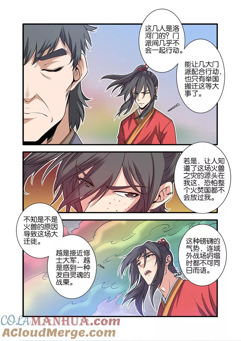 仙逆 第68话1 锁国大阵 第6页