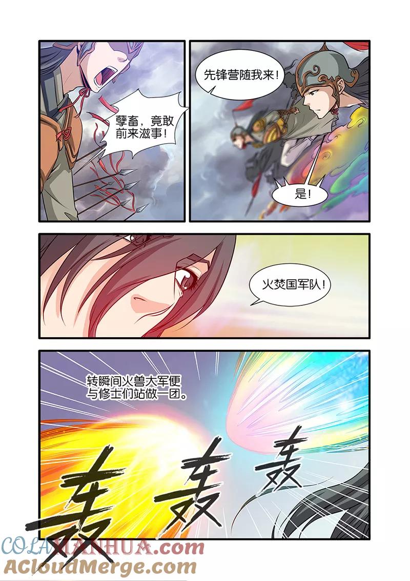 仙逆 第68话1 锁国大阵 第3页