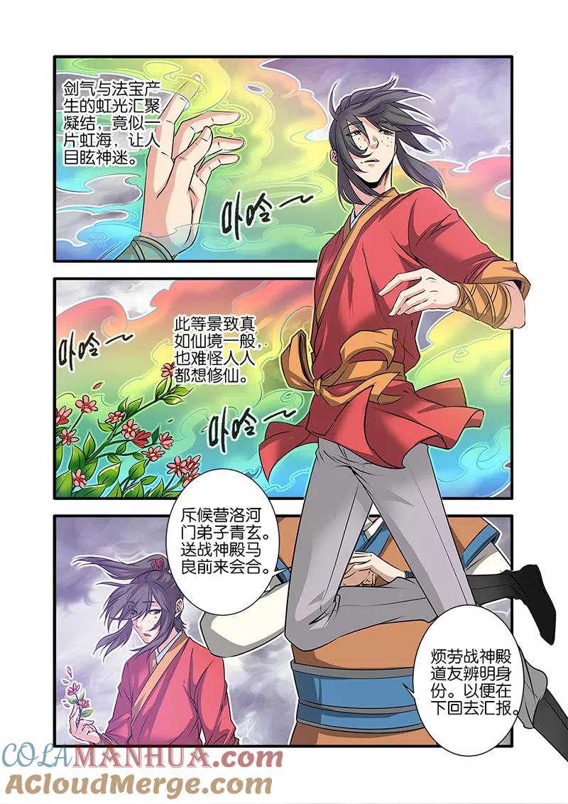 仙逆 第68话1 锁国大阵 第7页