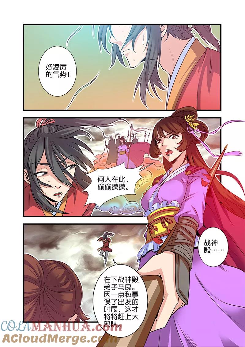 仙逆 第68话1 锁国大阵 第4页