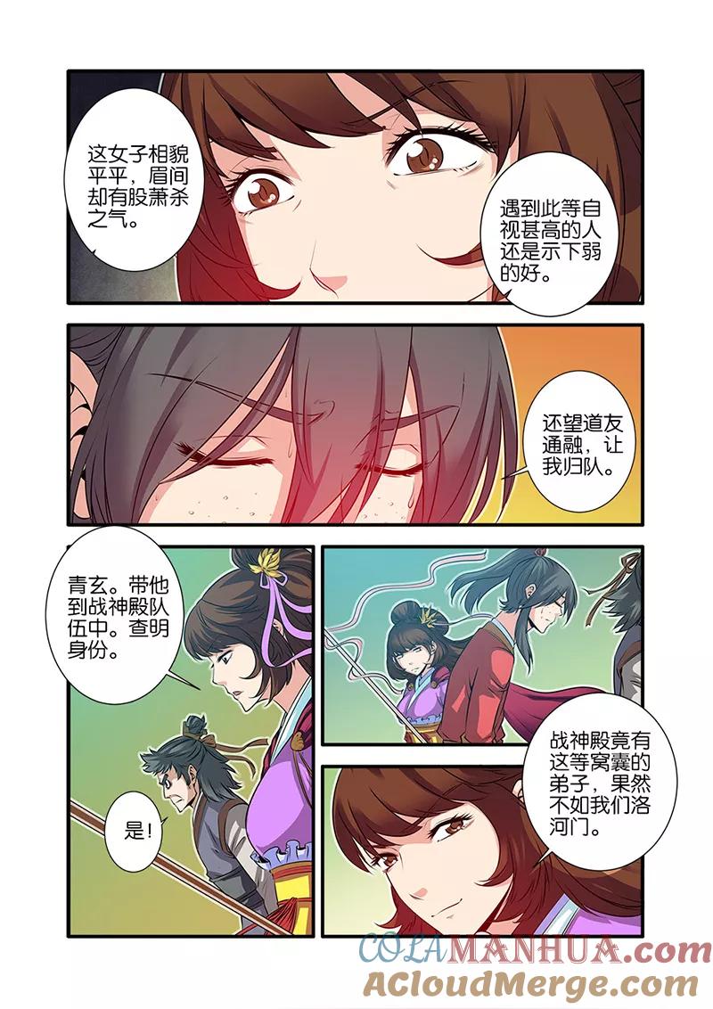 仙逆 第68话1 锁国大阵 第5页