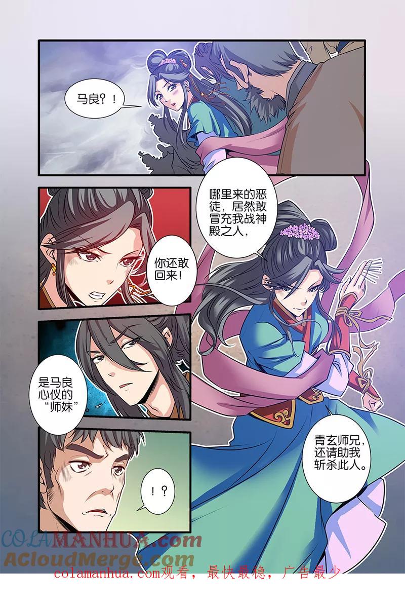 仙逆 第68话1 锁国大阵 第8页