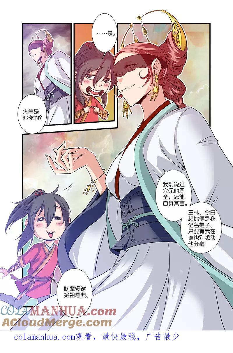 仙逆 第68话2 锁国大阵 第7页