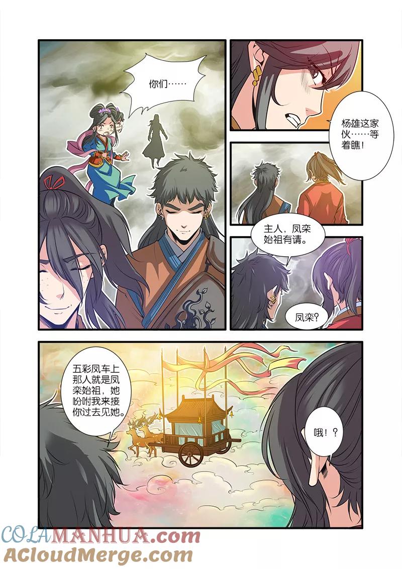 仙逆 第68话2 锁国大阵 第2页