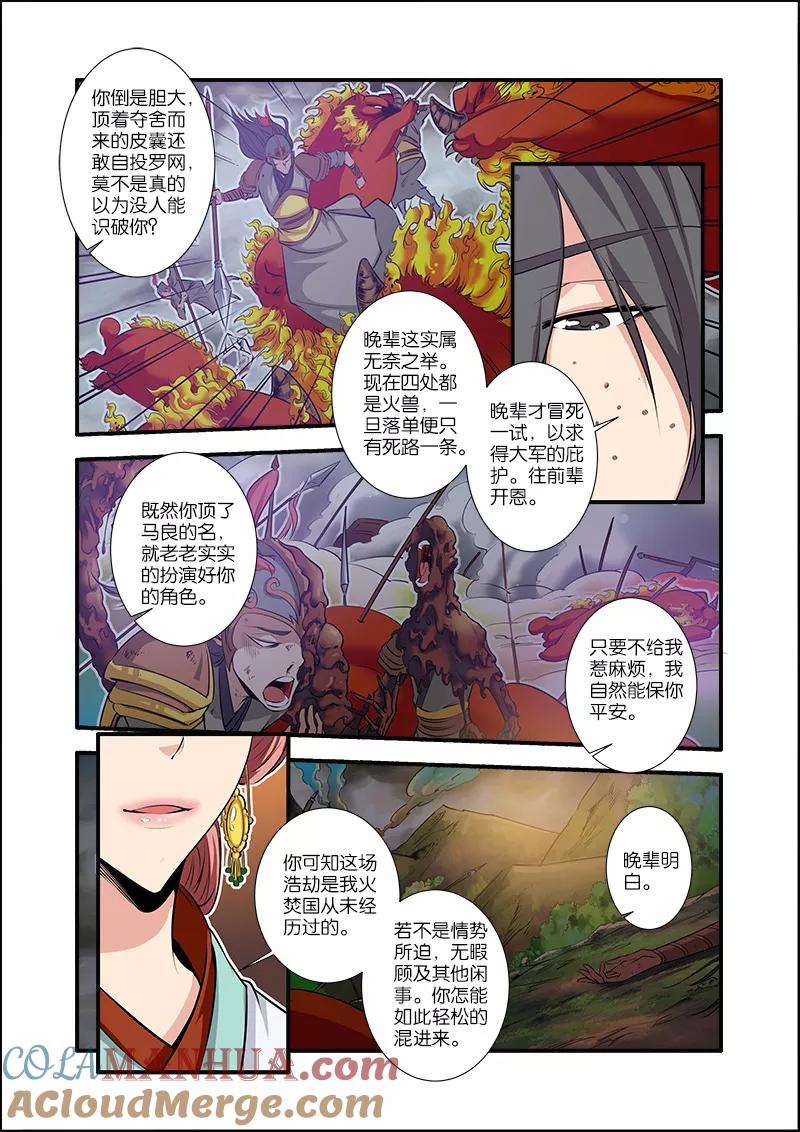 仙逆 第68话2 锁国大阵 第5页