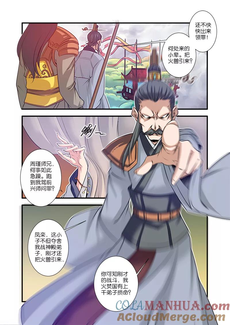 仙逆 第68话2 锁国大阵 第6页