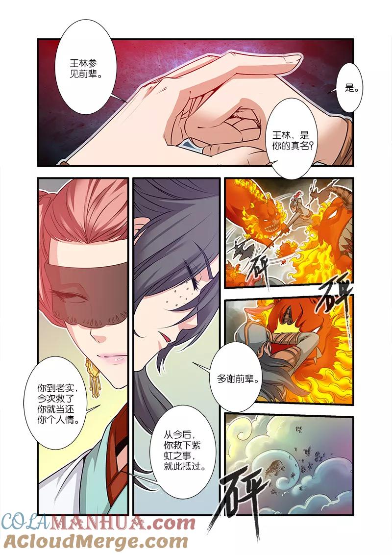 仙逆 第68话2 锁国大阵 第4页
