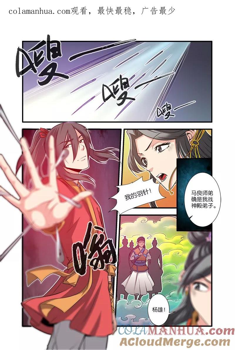 仙逆 第68话2 锁国大阵 第1页