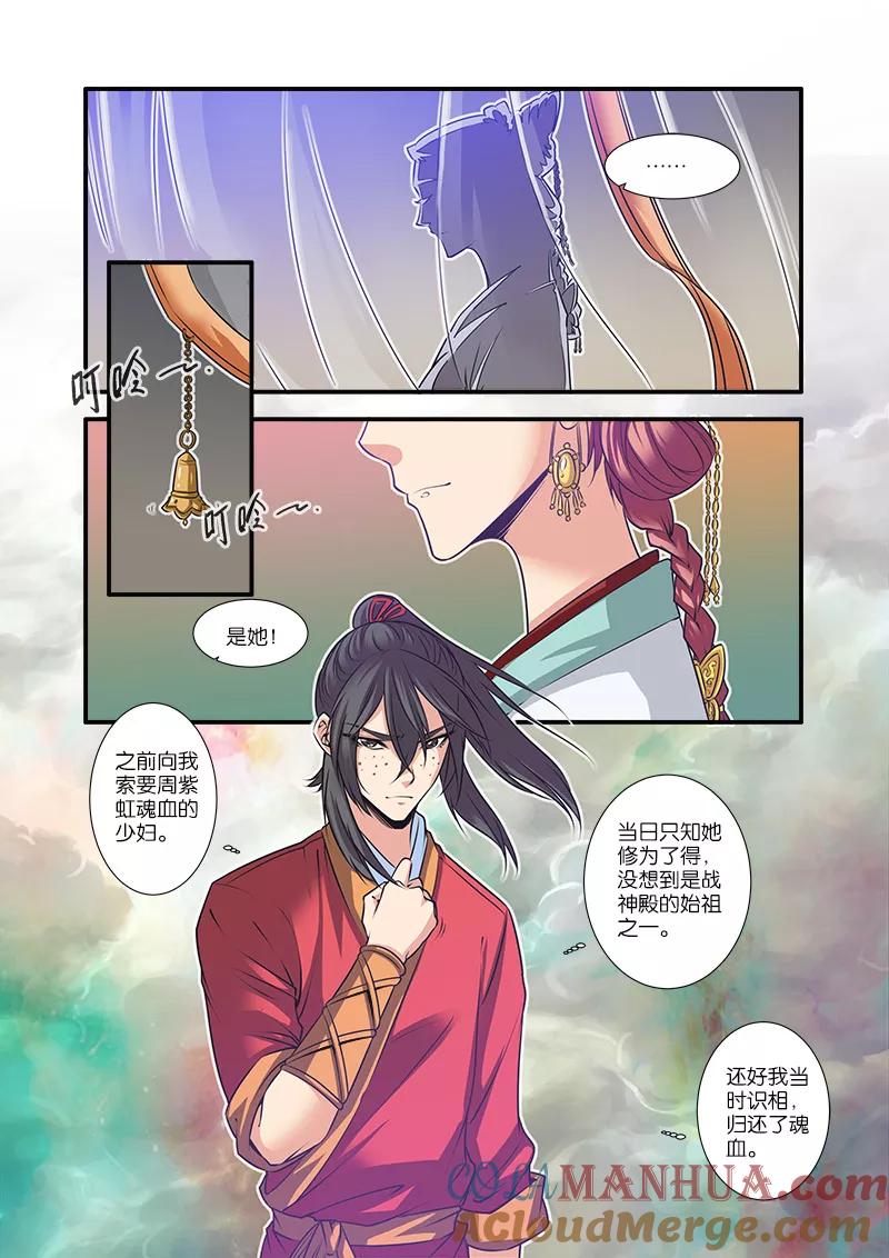 仙逆 第68话2 锁国大阵 第3页