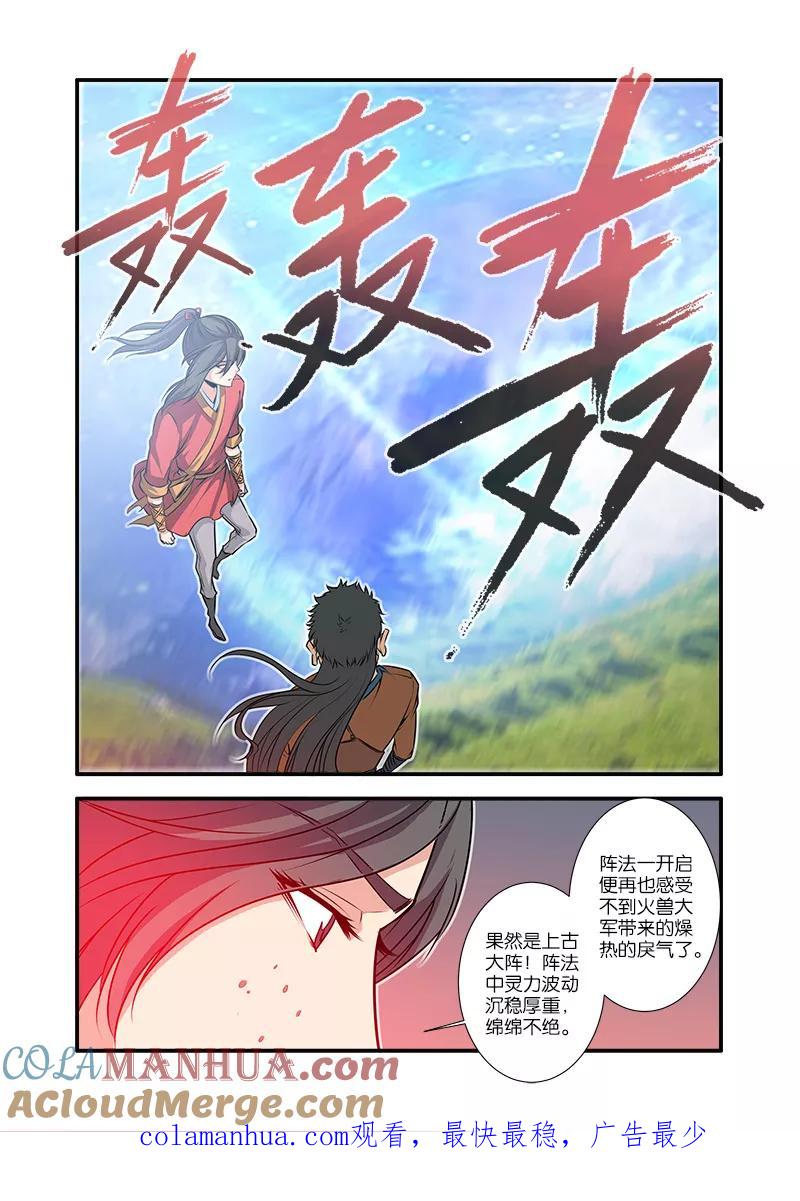 仙逆 第68话3 锁国大阵 第8页