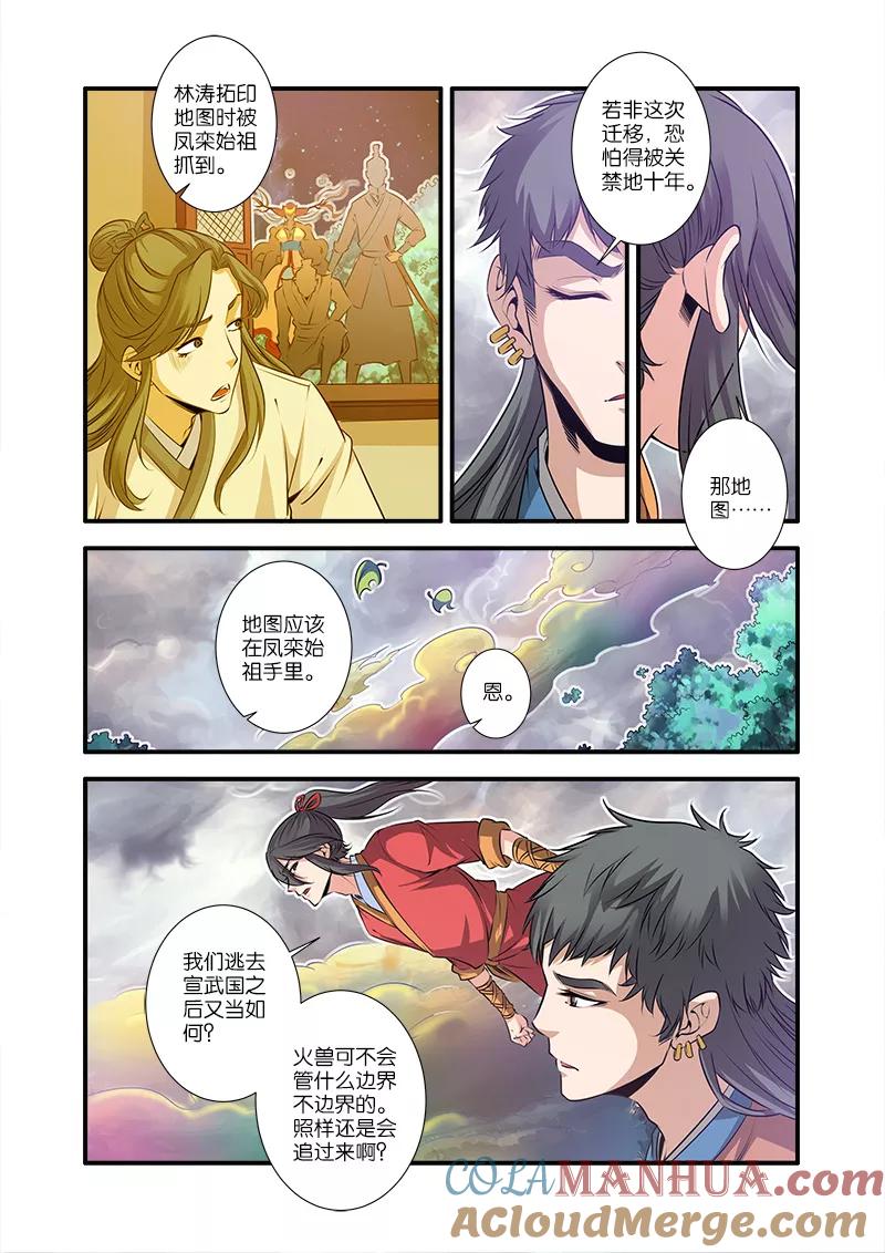 仙逆 第68话3 锁国大阵 第4页