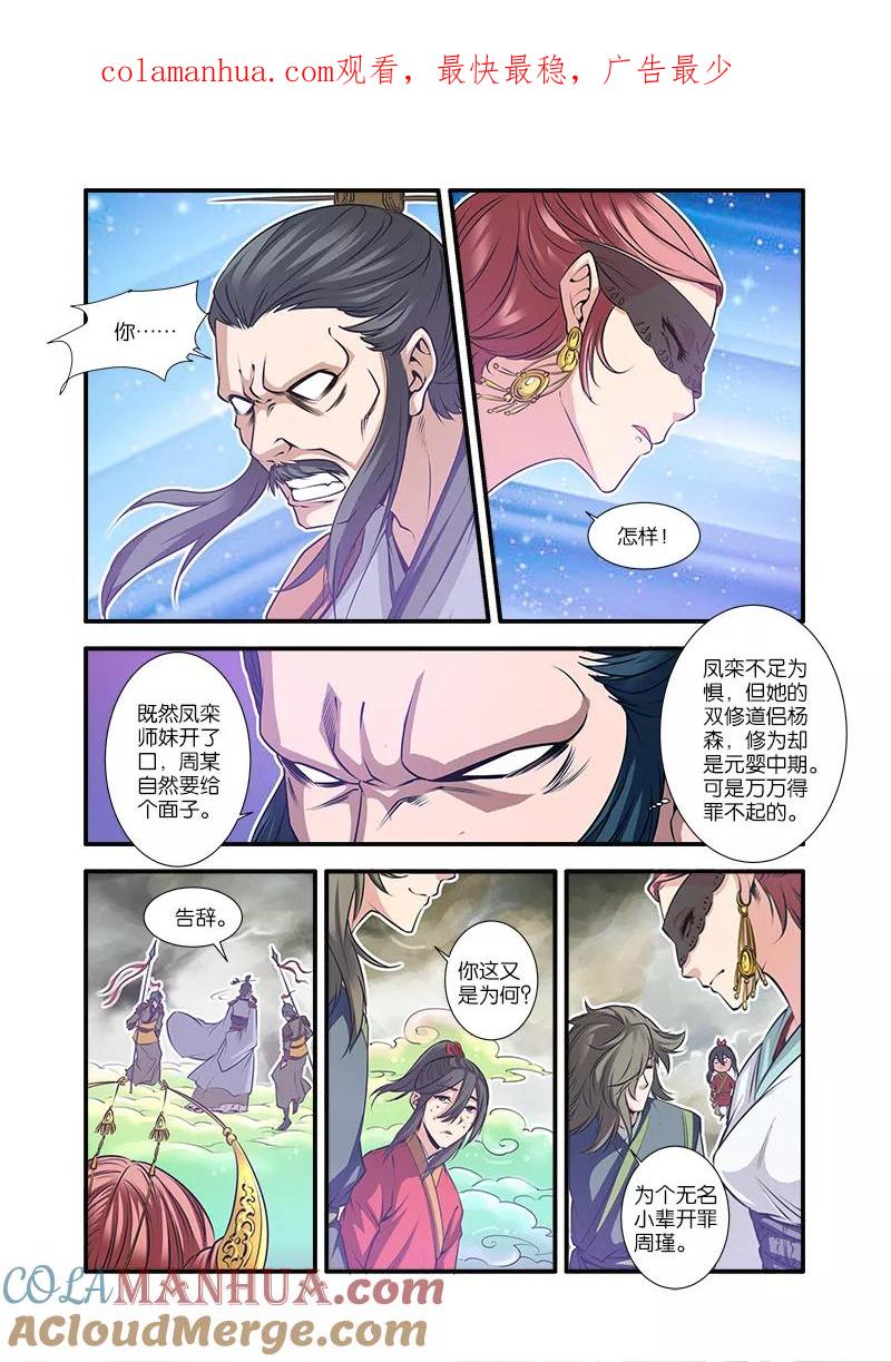 仙逆 第68话3 锁国大阵 第1页