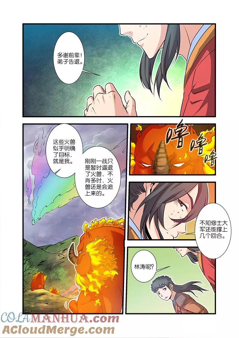 仙逆 第68话3 锁国大阵 第3页