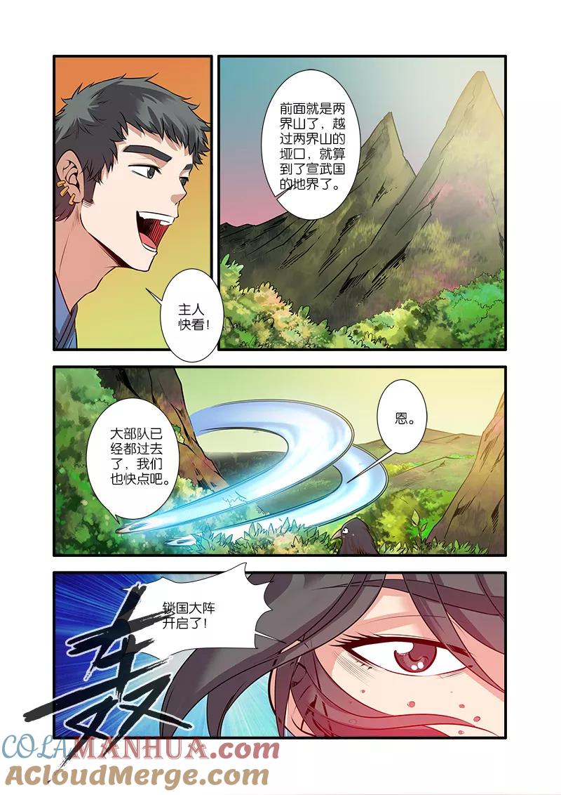 仙逆 第68话3 锁国大阵 第7页