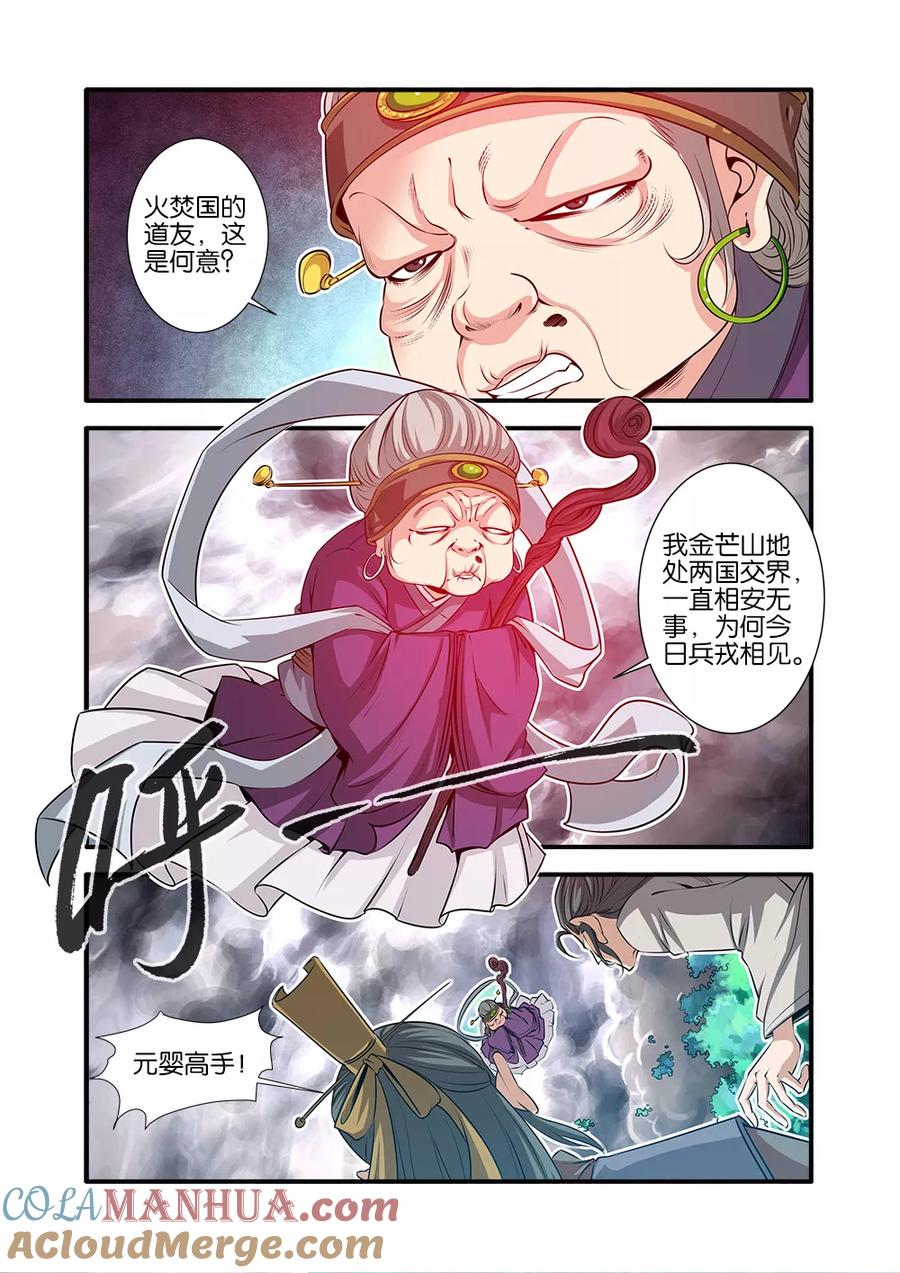 仙逆 第69话1 宣武国 第6页