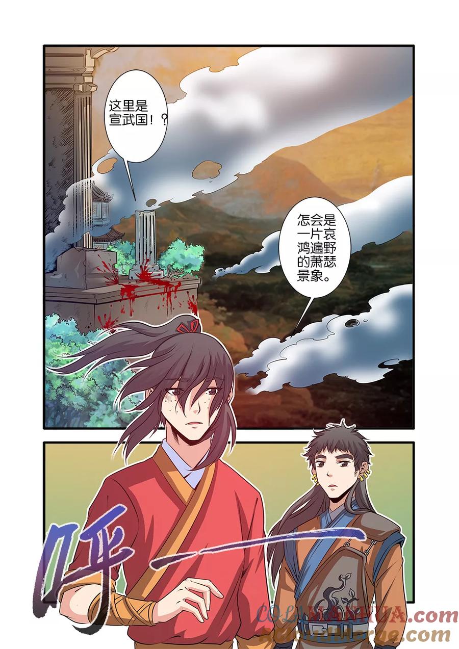 仙逆 第69话1 宣武国 第2页