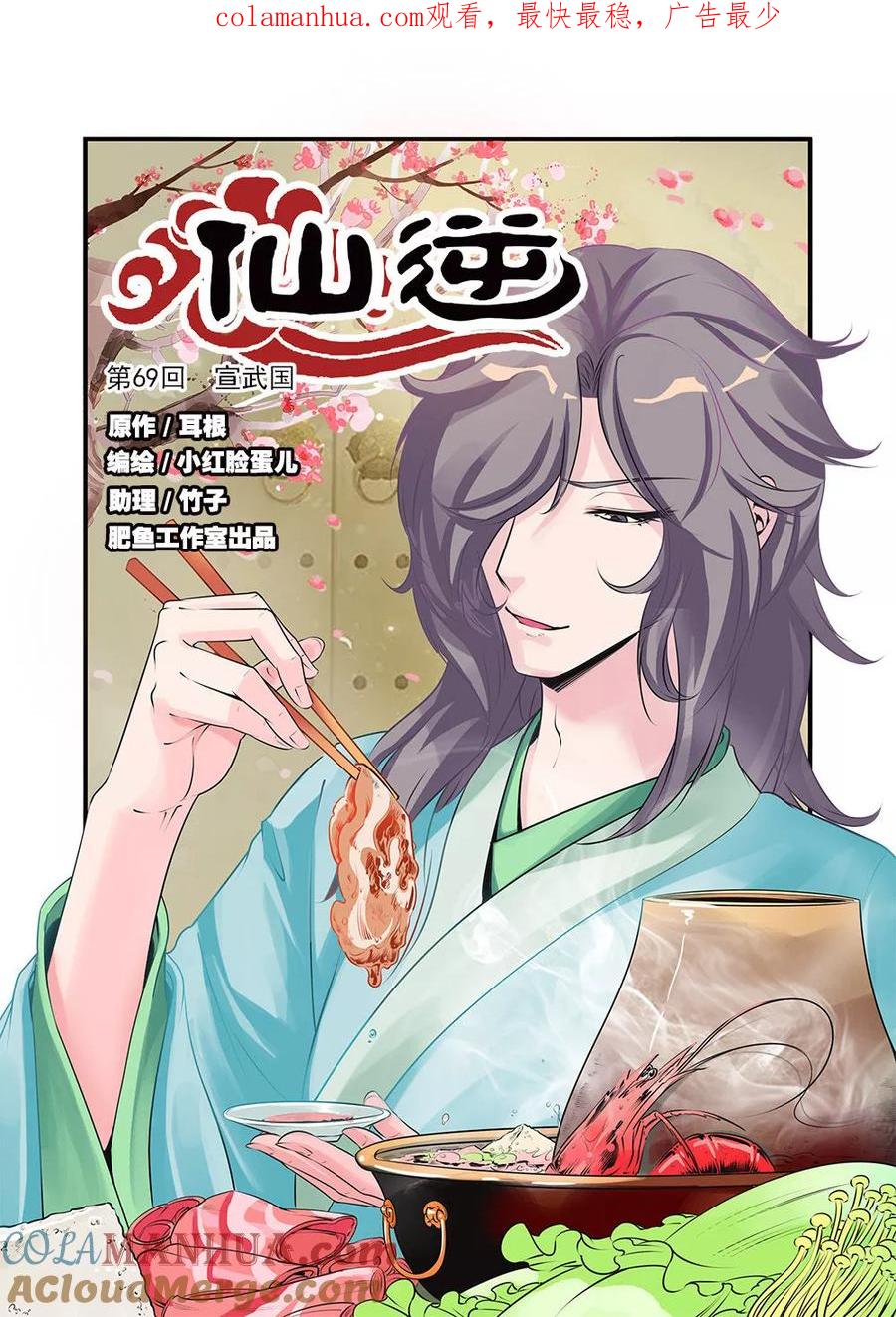 仙逆 第69话1 宣武国 第1页