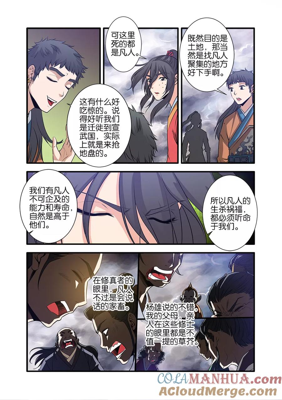 仙逆 第69话1 宣武国 第3页
