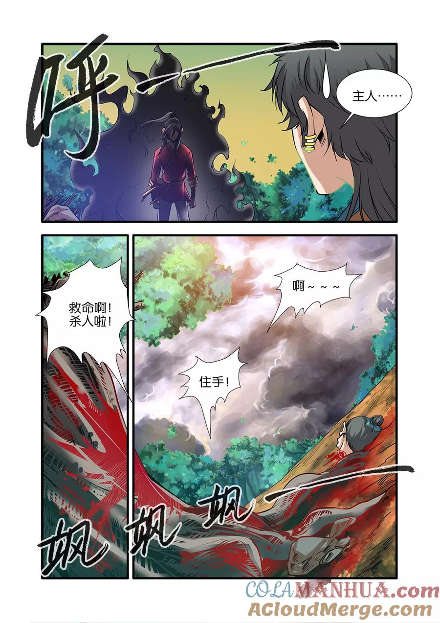 仙逆 第69话1 宣武国 第5页