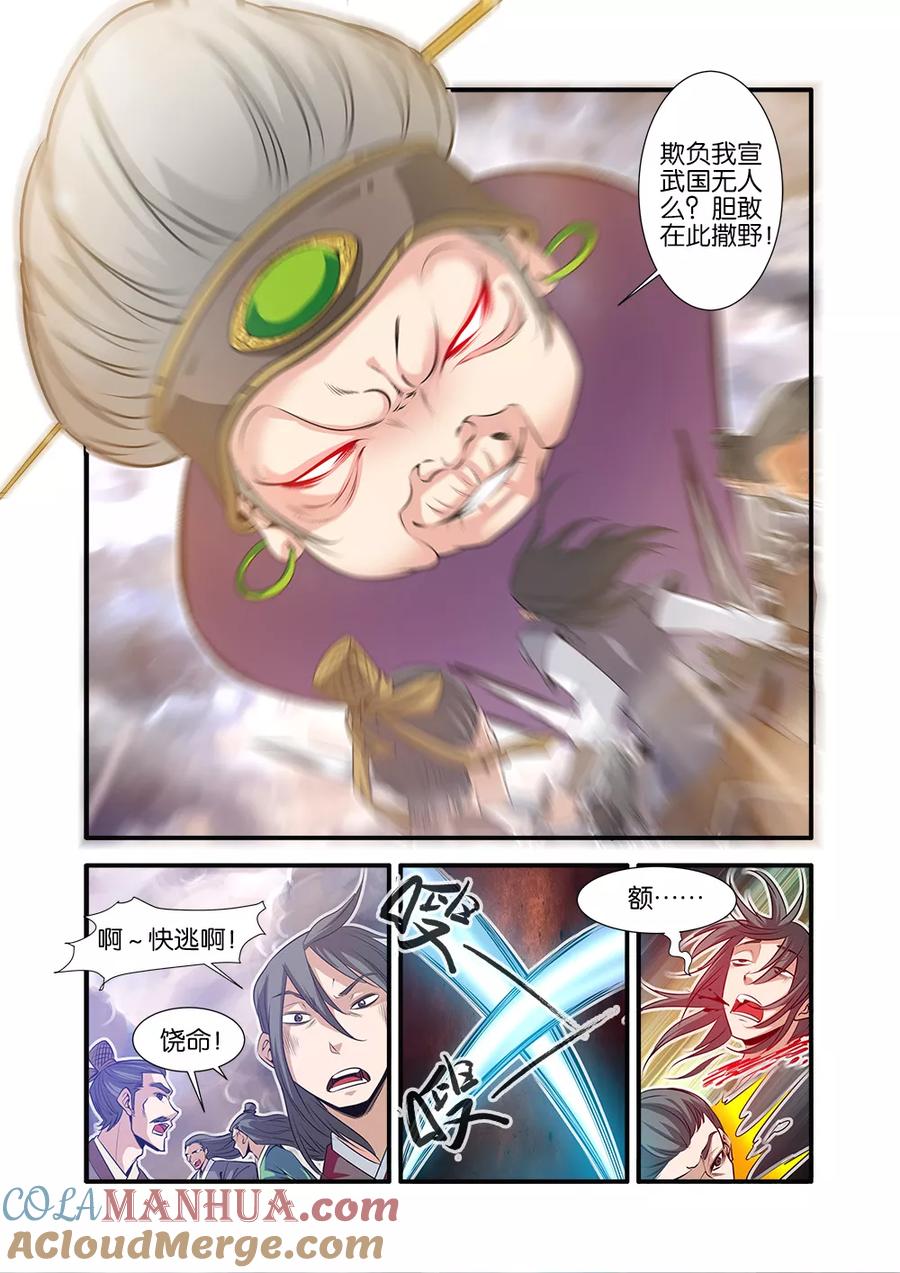 仙逆 第69话1 宣武国 第7页