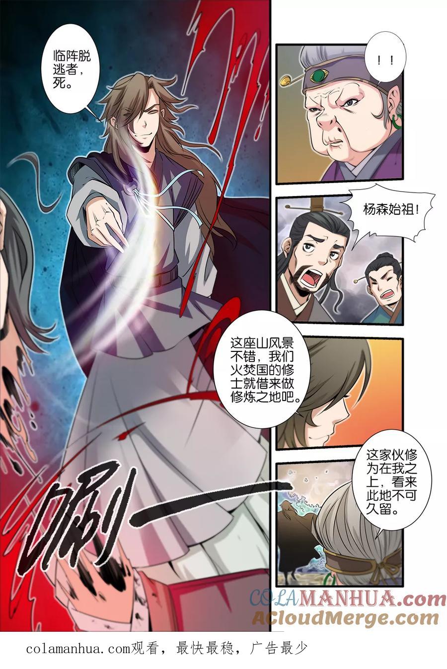 仙逆 第69话1 宣武国 第8页