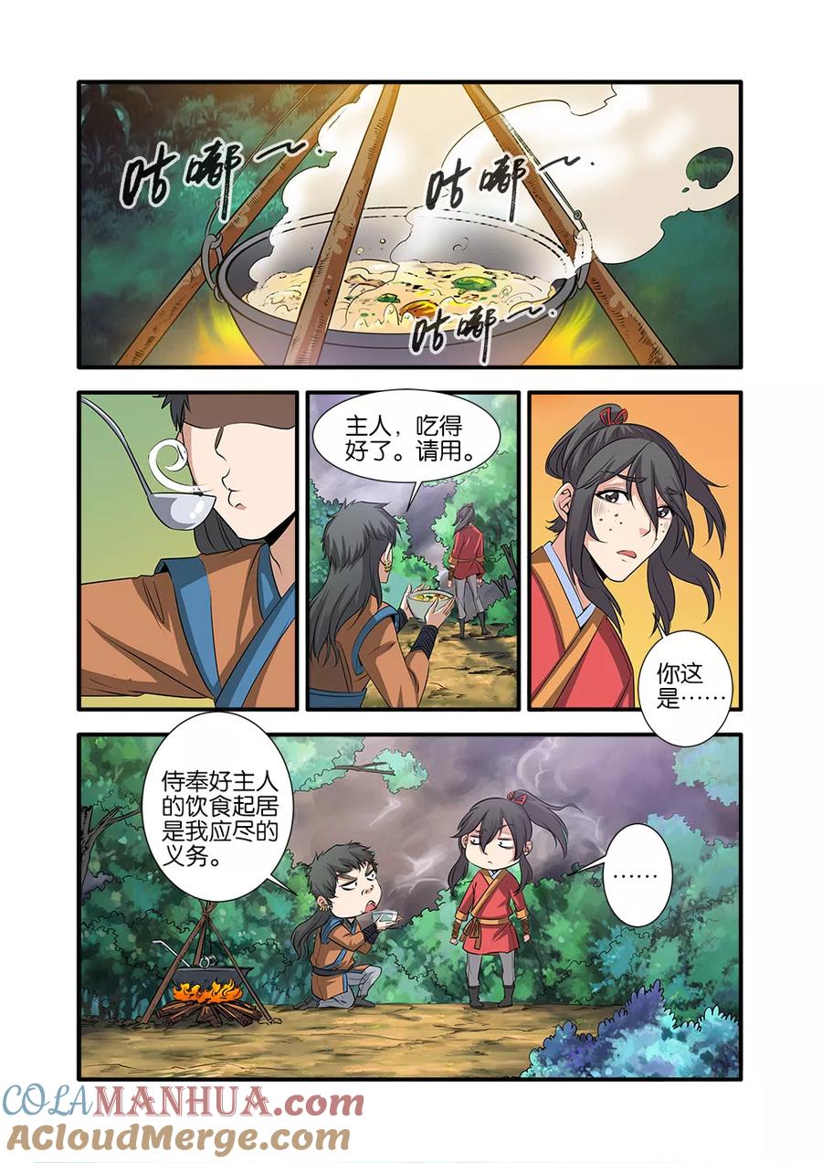 仙逆 第69话2 宣武国 第2页