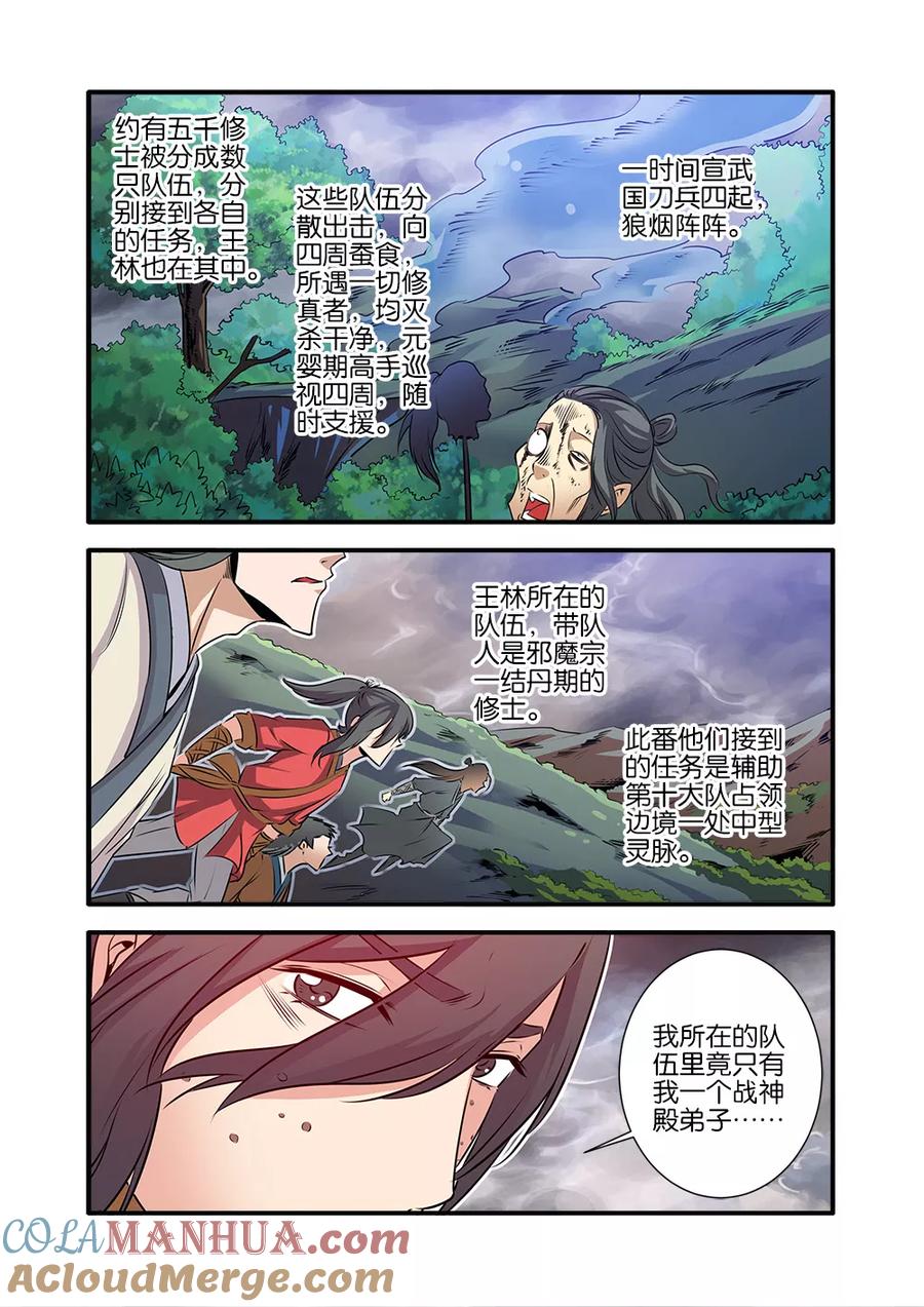仙逆 第69话2 宣武国 第6页