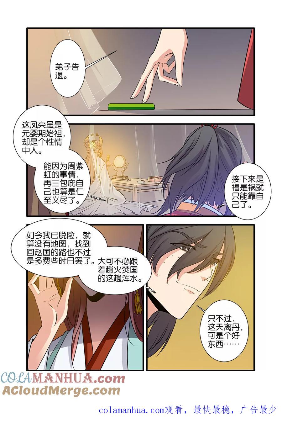 仙逆 第69话2 宣武国 第8页