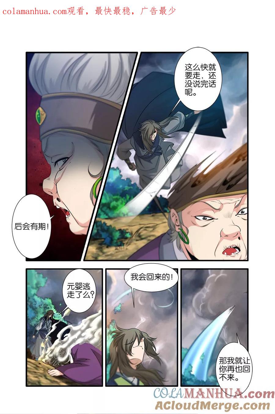 仙逆 第69话2 宣武国 第1页