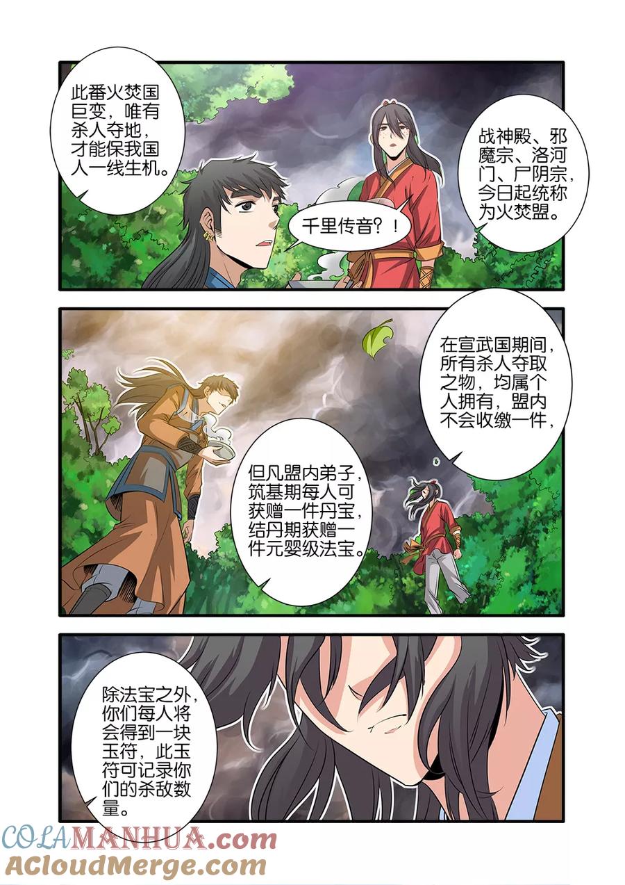 仙逆 第69话2 宣武国 第3页