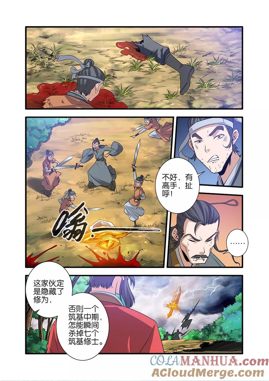 仙逆 第69话3 宣武国 第4页