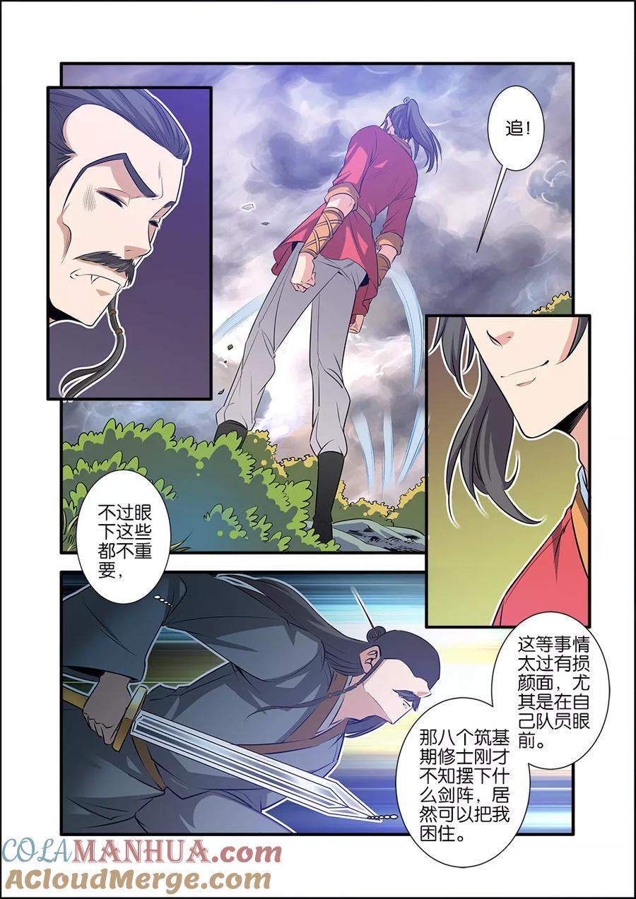 仙逆 第69话3 宣武国 第5页